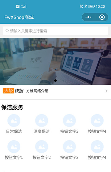 方維網絡商城模板案例圖片0