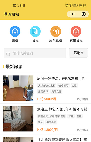 港漂租房二手活動案例圖片0
