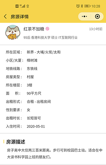港漂租房二手活動案例圖片1