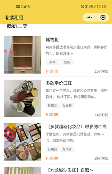 港漂租房二手活動案例圖片2