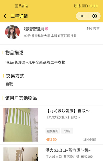港漂租房二手活動案例圖片3
