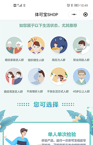 體可寶預約小程序案例圖片2
