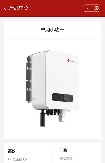 禾望光電企業小程序案例圖片2
