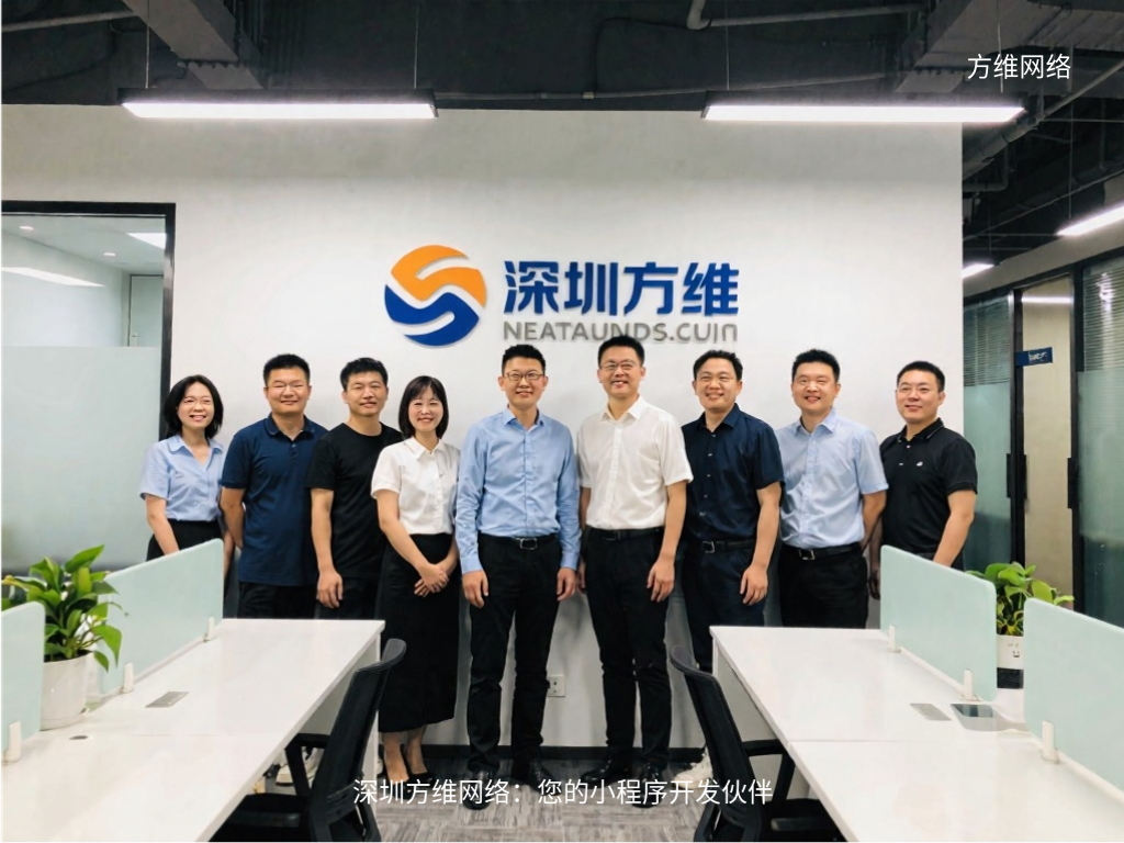 深圳方維網絡:您的小程序開發伙伴