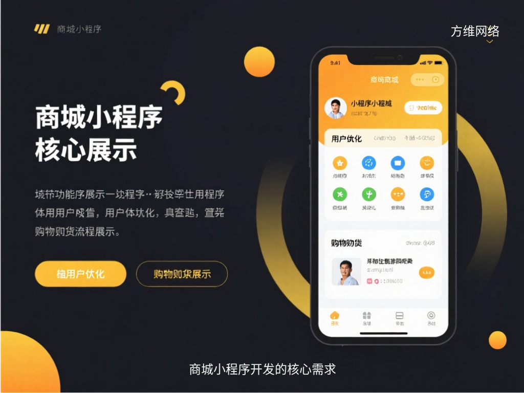 商城小程序開發的核心需求