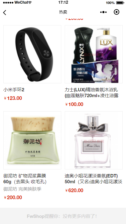 小程序商城列表加載數據