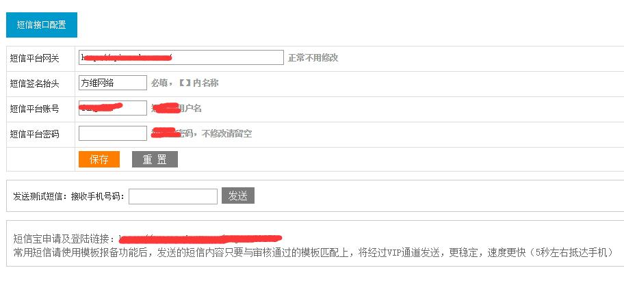 短信接口設置