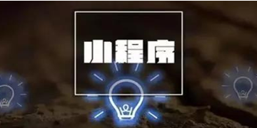 微信小程序開發