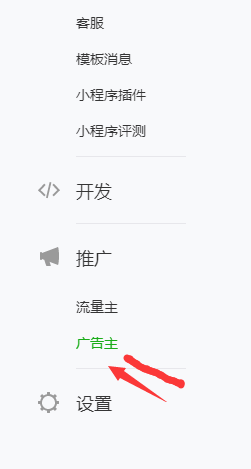 申請廣告主