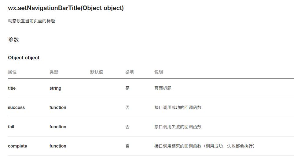 設置小程序標題