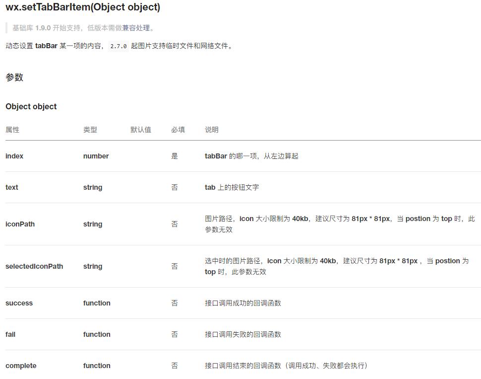 設置底部TAB欄文字