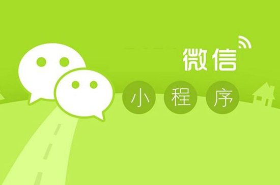 小程序定制開發