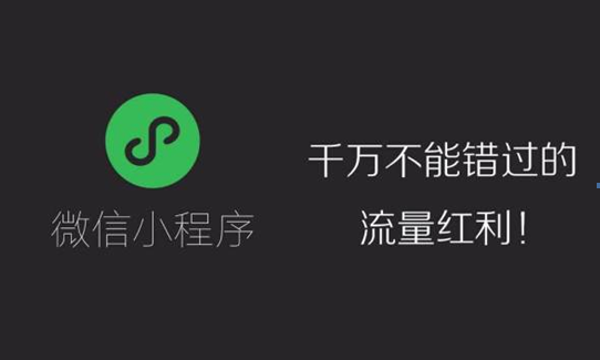 小程序定制開發