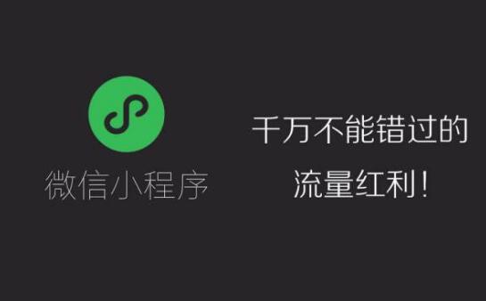 小程序定制優點