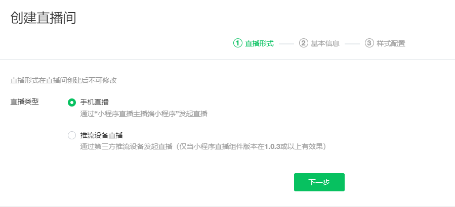 創建直播間