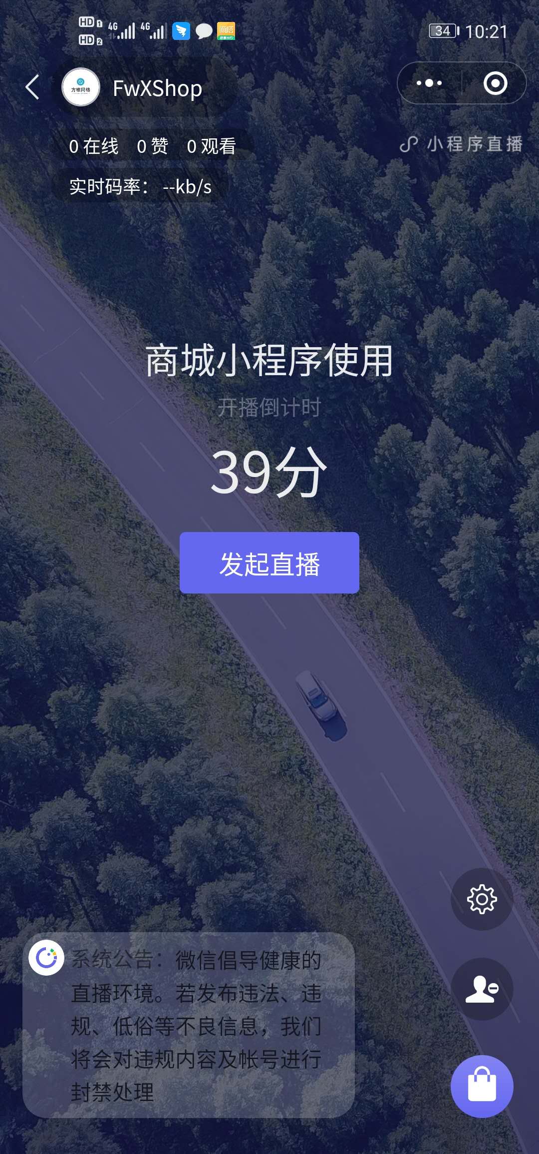 方維網絡直播