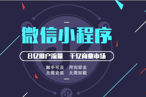 小程序開發