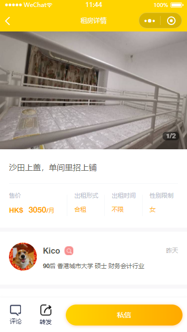 租房詳情頁