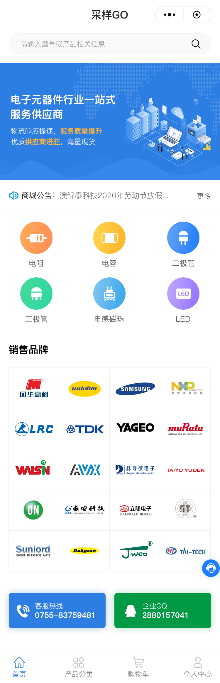 批發小程序