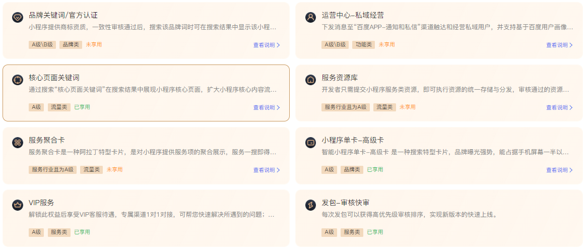 百度小程序權益2