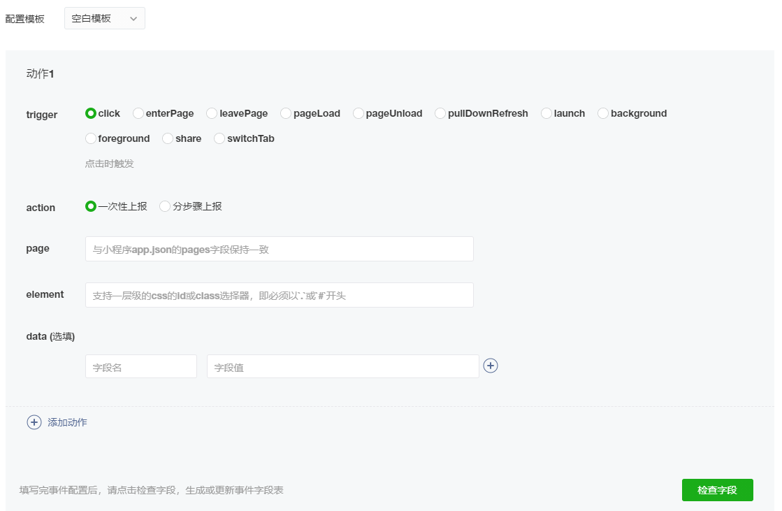 新增統計事件2