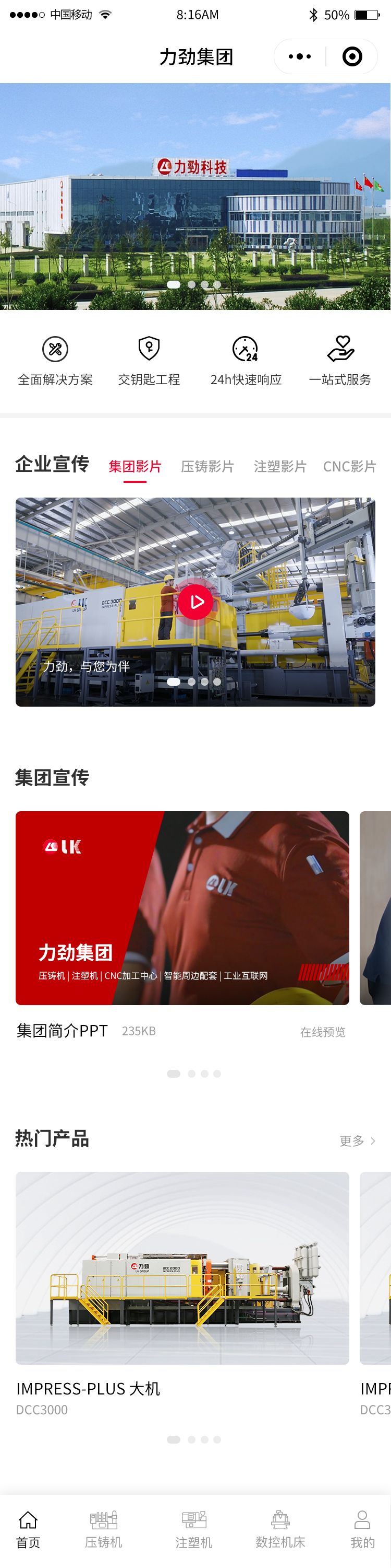 集團小程序