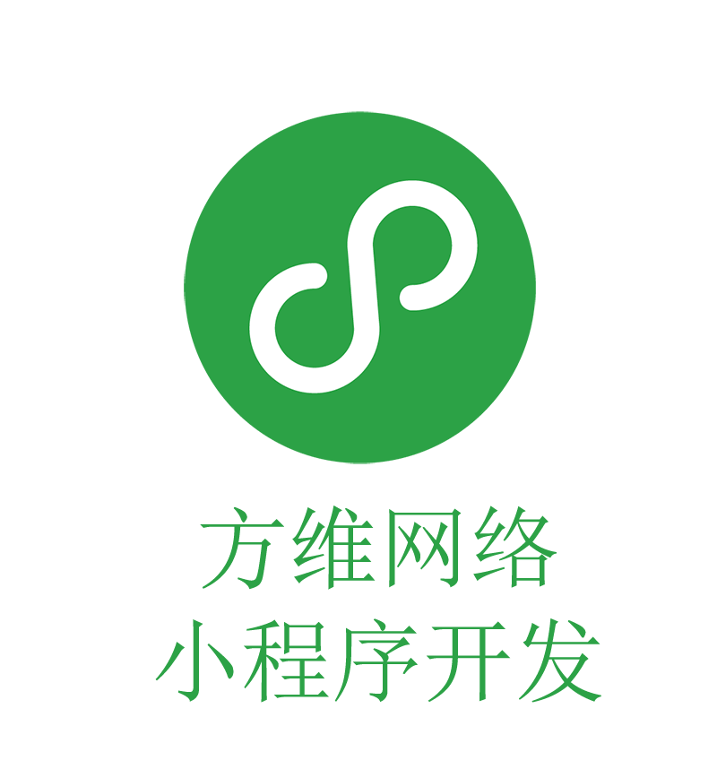 方維網絡小程序開發
