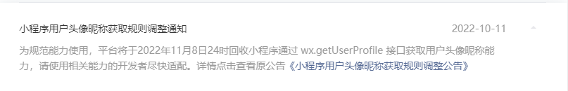 小程序調整