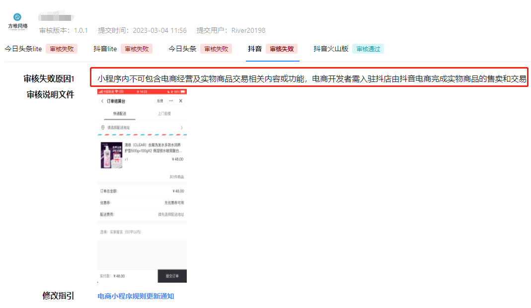 抖音商城小程序失敗