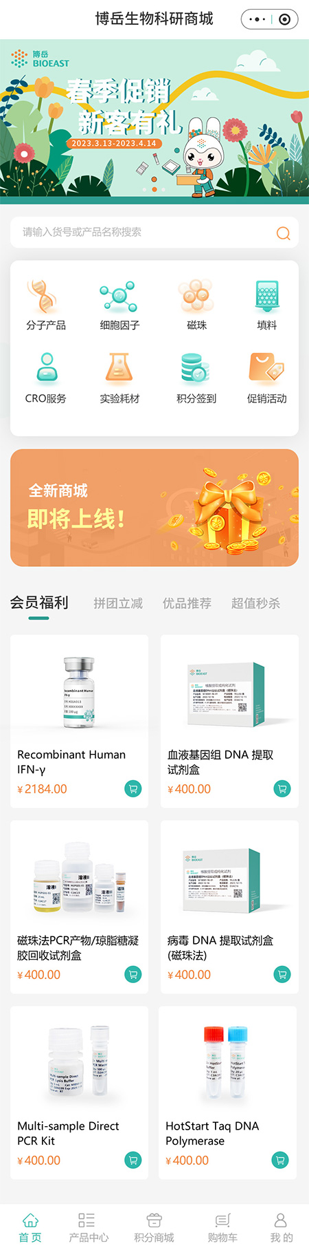 生物小程序開發
