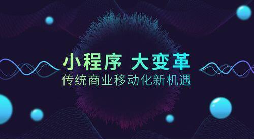 小程序開發公司