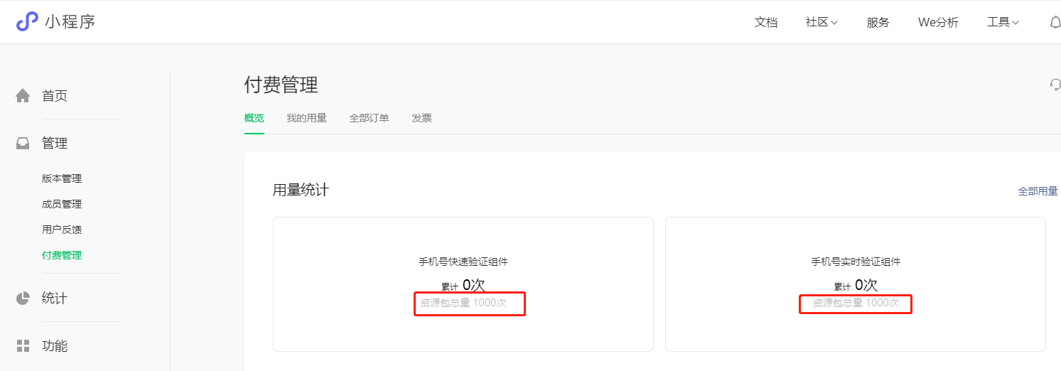 微信小程序獲取手機號