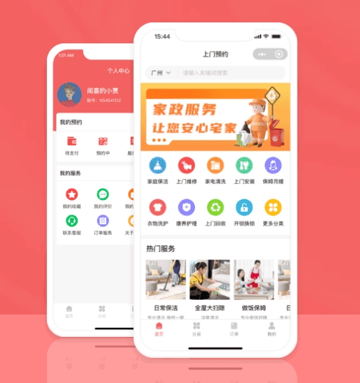 上門家政系統